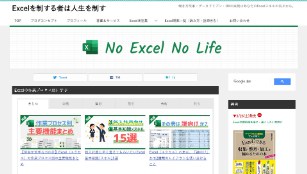 Excelを制する者は人生を制す