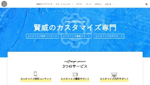 賢威のカスタマイズ専門