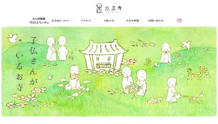 浄土宗 立正寺(りゅうしょうじ)