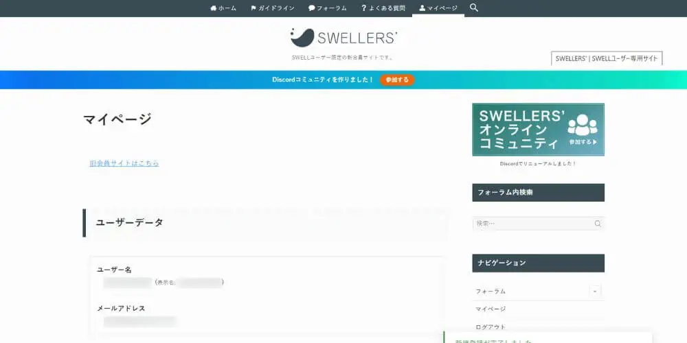 SWELLの会員サイト[SWELLERS']の登録完了画面