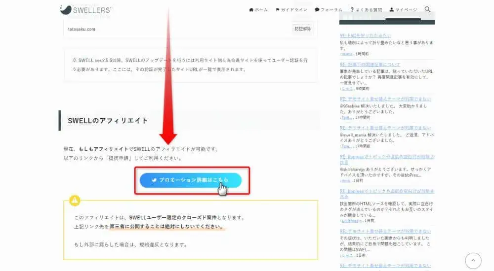 SWELLアフィリエイトの参加方法
