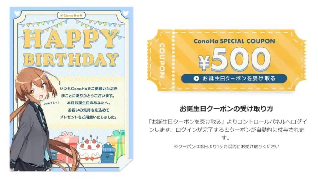 更新時に誕生日クーポンを使う