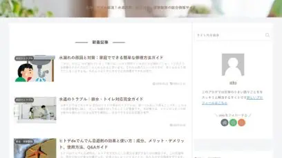 生活トラブル解消！水道故障、防犯対策、害獣駆除の総合情報サイト