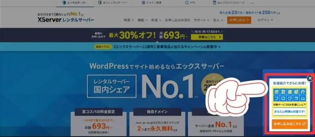 お友達紹介プログラムの適用表示